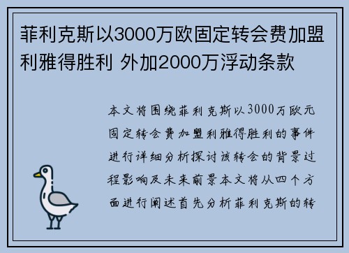 菲利克斯以3000万欧固定转会费加盟利雅得胜利 外加2000万浮动条款