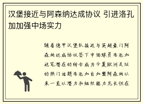 汉堡接近与阿森纳达成协议 引进洛孔加加强中场实力